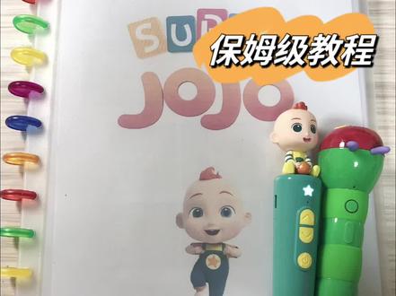 自制jojo英文儿歌点读歌词本,保姆级教程!安排!#毛毛虫点读笔 #赳赳点读笔 #宝宝巴士英文版儿歌