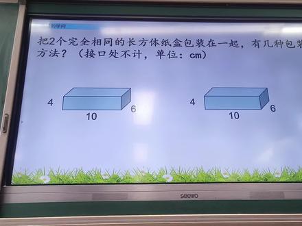 北师版数学五下包装中的学问 #数学学习 #包装的学问 #五下数学