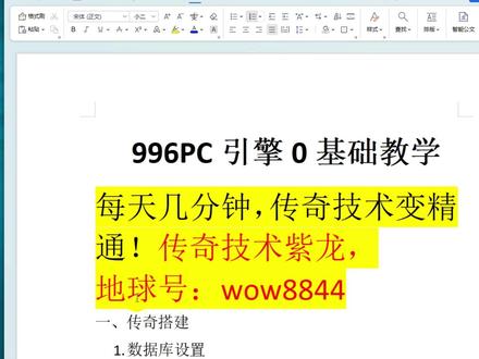 传奇GOM引擎补丁转换996PC引擎补丁(第29课) 996pc,gom,gee,gxx,lf引擎#传奇教程#传奇单机架设教程#传奇脚本教学#热血传奇#传奇教学新手入门