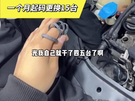 这个通病你一个月干几台??#大众EA111 #漏油