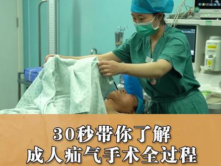 30秒带你了解成人疝气手术全过程 #小儿疝气 #疝气 #腹股疝