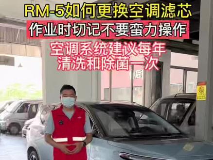 宝骏RM-5如何更换空调滤芯?今天教你!空调建议每年清洗一次#值得信赖的五菱服务 #五菱神车 #五菱征程@五菱服务 @波罗盖