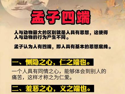 孟子羞恶之心什么意思-抖音