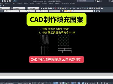 CAD地面铺贴瓷砖排版施工图教程第五节CAD自己制作填充图案 第五节、CAD自己制作填充图案CAD制作填充图库CAD怎么制作填充图案并添加到系统图案填充库中!
室内设计CAD地面铺贴图制作方法CAD地面填充画图技巧CAD800*800瓷砖怎么铺贴?CAD750*1500瓷砖600*1200怎么铺贴?CAD瓷砖铺贴怎么留缝?CAD地面波打线、地面拼花怎么做?本专辑讲详细讲解CAD地面铺贴图详细画图方法!方格形、菱形、砖形、、跳房子形、阶段形、二八形(错缝2:8)、大风车、棋盘形、编篮形、补位形、工字形铺贴、人字形铺贴、鱼骨铺贴、步步高铺贴
#室内设计培训 #cad培训 #cad画图 #装修设计培训 #CAD制作填充图案 @抖音 @抖音创作小助手 @抖音热点 @抖音小助手 @DOU+小助手