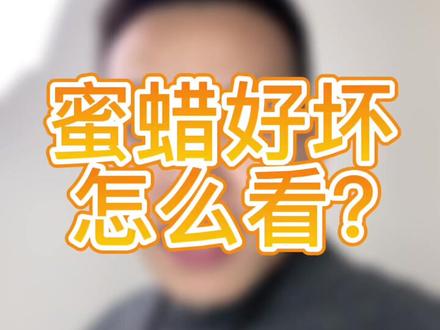 蜡质就像树的根,房子的地基#文玩 #蜜蜡