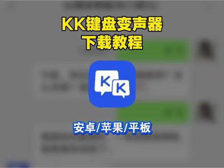 kk键盘变声器教程来了,kk键盘唱歌变声器教程 #kk键盘 #kk键盘变声器唱歌变不回去 #kk键盘苹果香变声器 kk键盘变声器怎么变回来 kk键盘变声器唱歌 kk键盘唱歌变声器教程 kk键盘变声器怎么用 kk键盘变声器声音 kk键盘变声器测评推荐 kk键盘变声器功能 kk变声器 kk变声器9块9 kk变声器搞笑声音 kk键盘唱歌 kk键盘变声器测评 kk键盘变声器唱歌教程 kk键盘边唱边说话的变声器 kk键盘变声软件 微信语音变声器kk #kk变声器教程 kk键盘变声器教程 kk变声器趣味工具 kk键盘语音包 kk键盘变声器怎么用教程 kk键盘变声怎么用 kk键盘变声器苹果 kk键盘苹果怎么使用 kk键盘变声器唱歌是哪一个 kk变声器语音 kk键盘变声器效果 kk变声器唱歌 kk键盘变声器神器 kk键盘变声器苹果香 kk键盘变声器唱歌教学 kk键盘变声器下载教程 kk键盘下载安装入口 kk键盘变声器设置