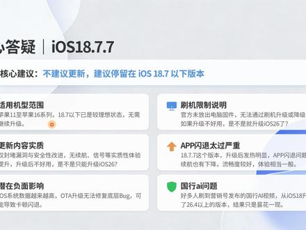 iOS18.7.7与26.5beta1v2升级全解析 升级建议仅代表个人观点,升级版本需谨慎。#iOS18 #iOS26 #苹果手机 #苹果系统更新