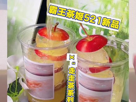 霸王茶姬新品大测评 真的活该他家生意爆好 #世界茶日 #尽兴世界感受瞬间 #霸王茶姬茶特调 #霸王茶姬走走系列 #世界茶特调