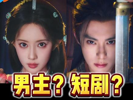 将门独后!魔幻!为什么讨厌男主?竟然还要短剧化? 全维度分析。#影娱年味不打烊 #影娱热点团 #将门毒后 #王鹤棣 #孟子义