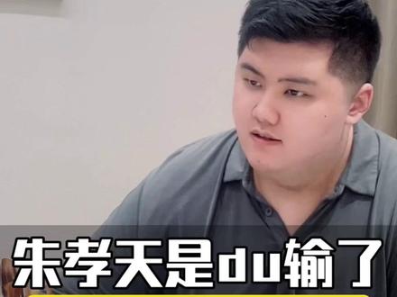 朱孝天究竟是堵输了还是炒作? #五月天 #周渝民 #言承旭 #吴建豪 #周杰伦