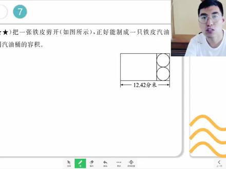 #暑假作业#湖北#小学数学《湖北长江暑假作业》六年级第5讲第7题解析