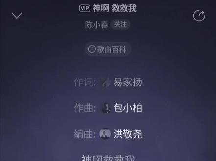 每天一首音乐|第2首✨
陈小春《神啊 救救我吧》
一把年纪了,一个爱人都没有
孤独是可怜的,如果没爱过,人生是黑白的
当年唱的是自嘲,现在听全是心事
谁还在单曲循环这首港乐苦情歌?🎧
#神啊救救我吧 #陈小春经典歌曲 #港乐回忆杀 #每日一首经典歌 #怀旧金曲永不过时