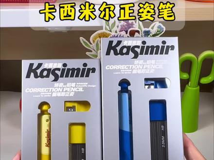 刚学写字小朋友的第一支笔一定要用正姿笔,初期握笔姿势不对,后期就很矫正#握笔姿势 #正姿铅笔#学习用品#正姿笔#文具安利