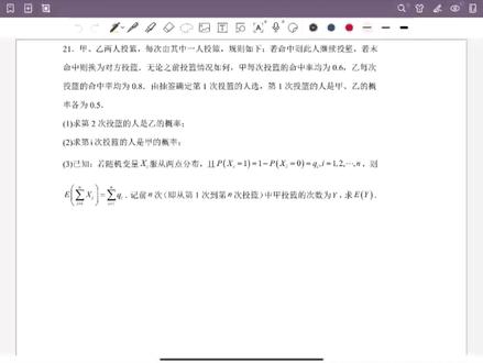 2023新高考一卷数学第21题分析加详解
#高中数学 #高考 #高考数学 #高考数学到底难不难