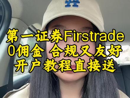 美股券商如何选择?其实可以这样开#美国银行 #美国银行开户 #港股 #美股 #股票