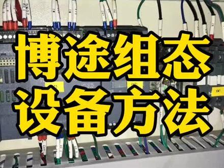 博途软件使用方法#plc编程 #工控自动化