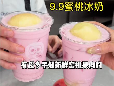 都去喝茶百道9.9的蜜桃冰奶! #夏日爆款冷饮 #茶百道新品 #蜜桃冰奶