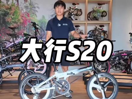 大行六边形战士车型,升级完碳轮之后没有任何短板#折叠车 #大行折叠自行车 #大行s20