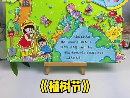 植树节立体手抄线稿模版教程 浇灌希望,共植未来,#植树节立体手抄报,教程详细,彩图黑白图打印,让我们一起行动,为地球增添一抹绿!#植树节手工#植树节主题画 #保护环境