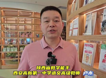 2024高考陕西考生作文题:坦诚交流才有可能迎来真正的相遇。西安高新一中语文高级教师解读!#2024陕西高考 #2024高考