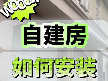 农村充电桩在申请安装之前,需要考虑自己家里是否具备安装条件#新能源汽车 #车位安装充电桩