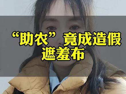 #热点话题 99元4袋假米+83.9元3只假鸡!“助农”竟成造假遮羞布?