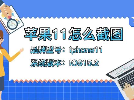 #干货 #数码 #抖音小助手 苹果11怎么截图