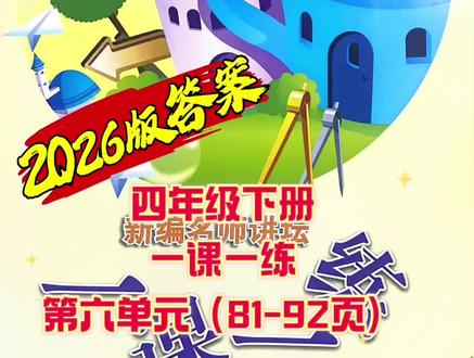 四年级下册数学一课一练答案解析#四年级下册数学一课一练