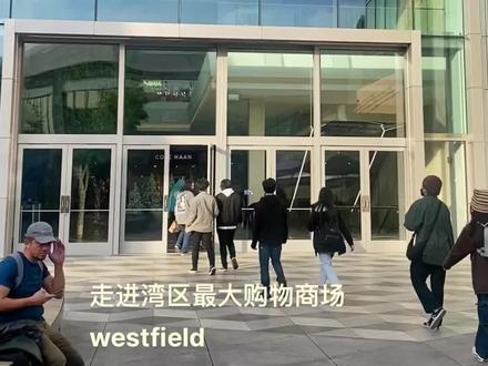 westfield 是湾区最大购物商场各种名牌#现场实拍 #商场随拍 #商场 #美国🇺🇸 #记录国外真实生活