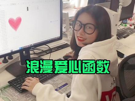 给喜欢的人看!浪漫的表格心形表白函数#办公技巧 #wps #表白