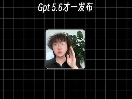 火了这么久的codex直接消失了?原因是什么?gpt5.6我们要怎么使用?#AI电商 #AI服装 #AI服装内容 #木桐同学