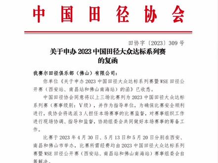 #WSE田径公开赛 正式加入中国田径大众达标系列赛!#中国田径