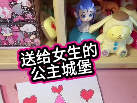 画一个女生的公主城堡,一个男生的茅草屋,你喜欢哪个?#手工 #手工diy #亲子互动 #简笔画#手工DIY