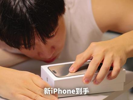 安卓换iPhone15?跟我一起学习初始设置! #手机技巧 #iOS #苹果 #iPhone #安卓