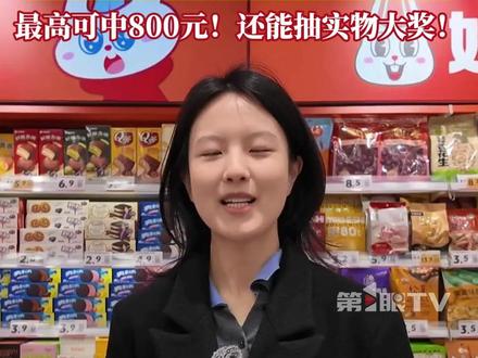 你参与抽奖了吗!#有奖发票活动启动 ,2月12日,第1眼TV记者现场演示抽奖全过程。在渝消费满100元,开取发票即可参与抽奖。最高可中现金红包800元,还有汽车使用权、家电、数码智能产品等实物大奖!(重庆广电-第1眼TV 记者 王祥 冯栎匀 杨珺旖)#媒体精选计划