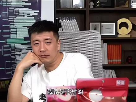 为什么张雪峰老师能成为普通家庭的指路灯?很多人不知道,张雪峰老师的这种服务在美国是为中产以上服务,产业极其成熟。从高一开始,2-5万美金起。而在中国几乎空白,这是个信息差行业,但真的能帮到很多普通家庭!普通人真的很难了解这么多学校这么多专业和这么多国家项目,他帮你真实的了解每个大学及专业,孩子高考完18岁,很多人都不知道自己想要什么,适合什么,更别说这一代大多数的家长连大学都没读过。现在大学为了赚钱,专业五花八门,选错了真的毁了4年努力。#张雪峰 #张雪峰谈高考志愿填报