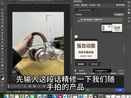 #即梦 #psai #电商设计 #AI设计 #详情页设计
AI可以直接生成一套详情页了!啊啊啊!而且不要钱你敢信,设计师真的太爽了! 电商设计必备神器! 直接在PS里就能用。完全不用学习成本好吗,真的太好用了 ,强烈推荐!