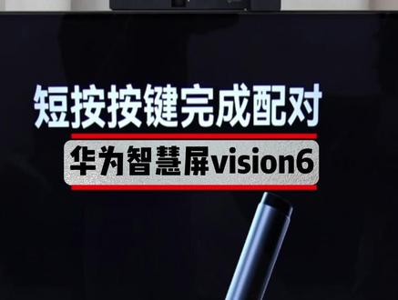 后续来啦,教您如何玩转灵犀手写笔! #华为 #华为智慧屏 #华为电视智慧屏 #华为灵犀手写笔