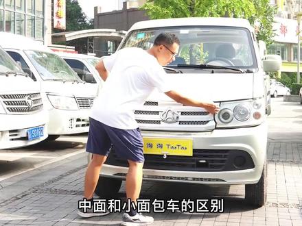 一台长安星光4500教你分清中面和小面的区别!#二手面包车 #面包车拉货 #二手车金杯车#货拉拉日常 #货拉拉