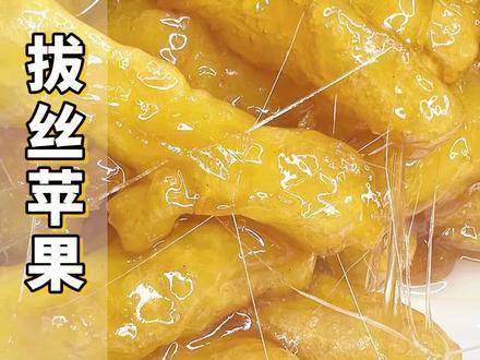 苹果怎么做好吃的教程 bf3a9b1365368d2997f7f222536deb98~tplv-dy-resize-origshort-autoq-75:330.jpeg?x-expires=1986307200&x-signature=qDCH%2FuVeDwjWcTux4dail3V648U%3D&from=3213915784&s=PackSourceEnum_AWEME_DETAIL&se=false&sc=cover&biz_tag=pcweb_cover&l=202212140010410101512091042F3EFB04