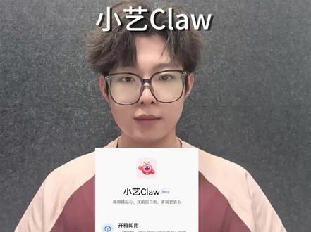 华为「小艺Claw」龙虾AI上线!查资料、做内容、处理复杂任务一键搞定!普通人也能轻松用,效率直接拉满!#鸿蒙亚克西#鸿蒙越用越香