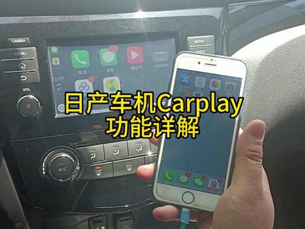东风日产车型到底支持Carplay手机投屏吗?可以刷机加装Carplay盒子吗?#每天一个用车知识 #抖音汽车 #东风日产 #carplay #用车小知识