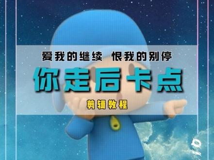 为什么我女朋友这么美,你走之后卡点剪辑教程#爱我的继续恨我的别停 #剪辑教程 #照片卡点教程 #为什么我女朋友这么美 #手机剪辑