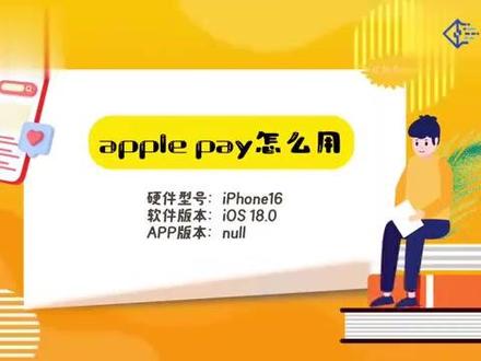 apple pay怎么用 #科技 #科普