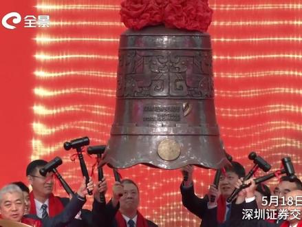 天海电子敲钟上市!#鹤壁 再添 A 股实力选手。 #无限鹤壁 #河南dou知道
