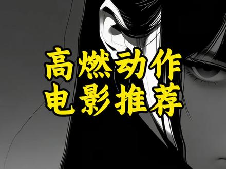 全员狠人!这部R级动作片爽到窒息,期待一波~
女儿被拐,警方漠视
昔日特工化身修罗,孤身杀穿东南亚地下世界
没有废话,全程硬拳肉搏
#火遮眼 #谢苗新片 #动作电影 #硬核爽片 #华语功夫片