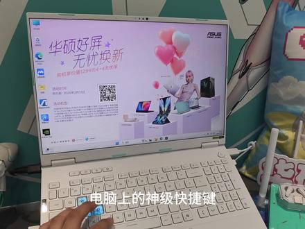 win键你会用吗?#华硕无畏 #华硕无畏pro16 #4加4#电脑知识 #电脑小白