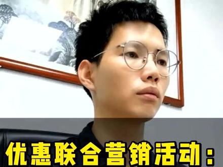 拼多多优惠联合营销怎么退出? #拼多多优惠联合营销活动 #优惠营销联合活动 #拼多多平台券 #拼多多开发票 #拼多多运营