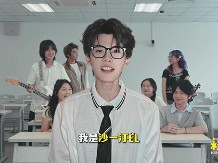 气氛组组长@沙一汀EL已就位,来#毕业歌会 和千人大学生共演者一起,把毕业的情绪拉到最满!#沙一汀