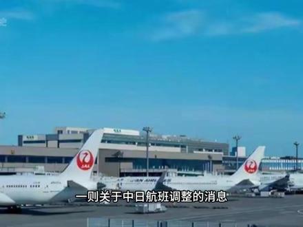 万万没想到,46条中日航线刚全部取消,就炸出一群妖魔鬼怪 全